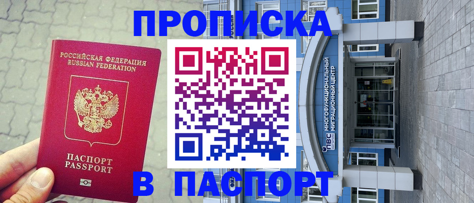 прописка регистрация в Балтийске