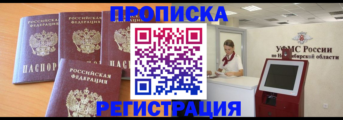 прописка 2025 в Балтийске