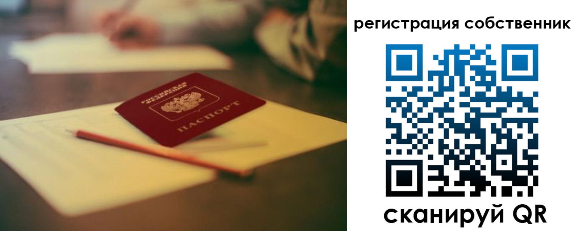 прописка регистрация в Балтийске