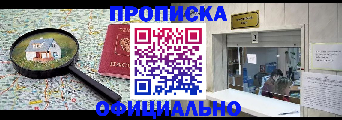 прописка иностранных граждан в Балтийске