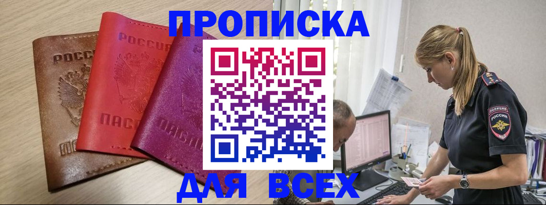 прописка для работы в Балтийске
