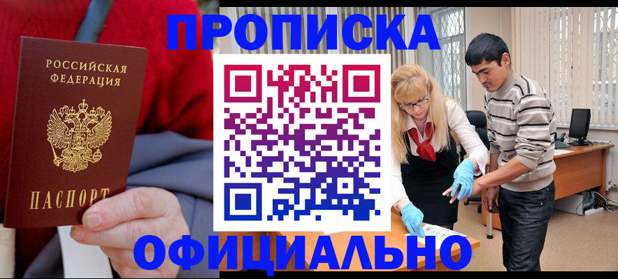 прописка от собственника в Балтийске