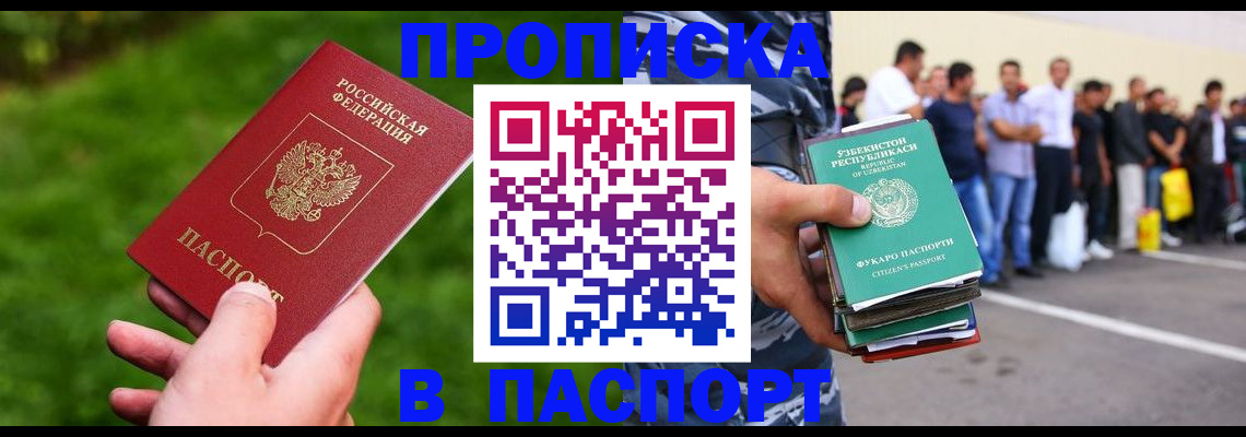 временная регистрация для всех в Балтийске