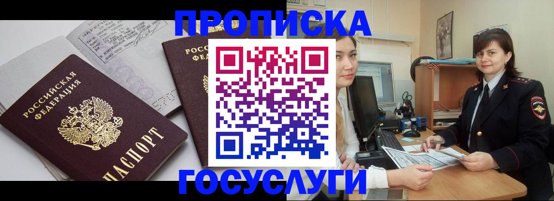 прописка ребенка в Балтийске