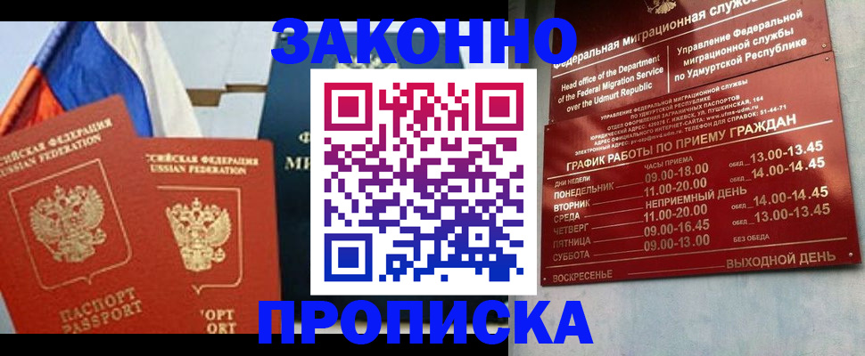 прописка 2025 в Балтийске