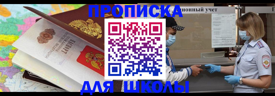 прописка для работы в Балтийске