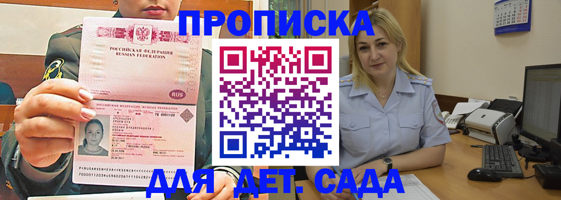 прописка ребенка в Балтийске