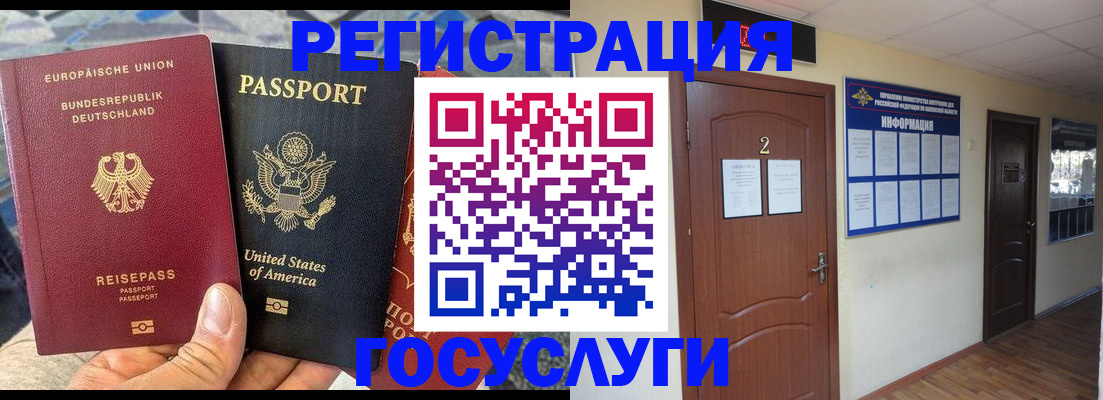временная регистрация купить в Балтийске