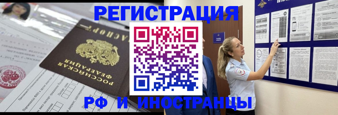 временная регистрация в Балтийске